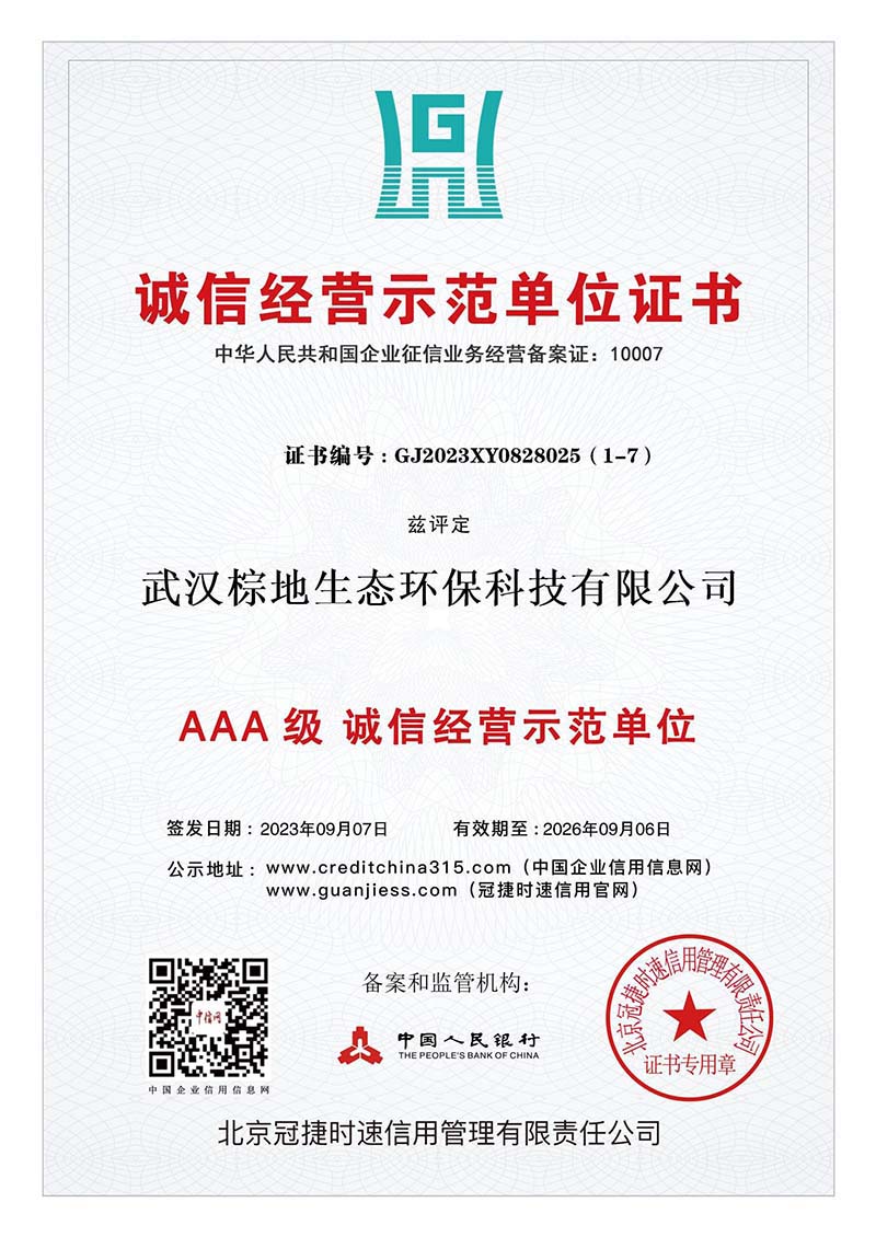 誠信經(jīng)營示范單